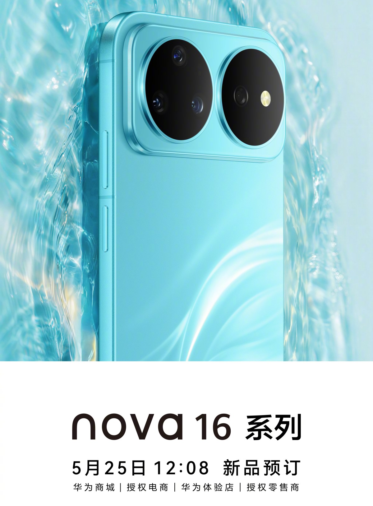 Huawei nova 16 series to launch on June 1, design revealed