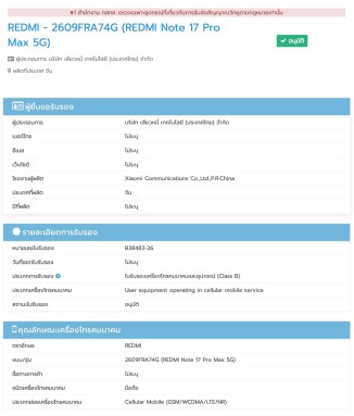 Redmi Note 17 and Redmi Note 17 Pro Max NBTC certifications