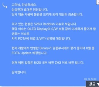 The message from Samsung’s support team