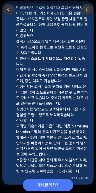Another message from Samsung support