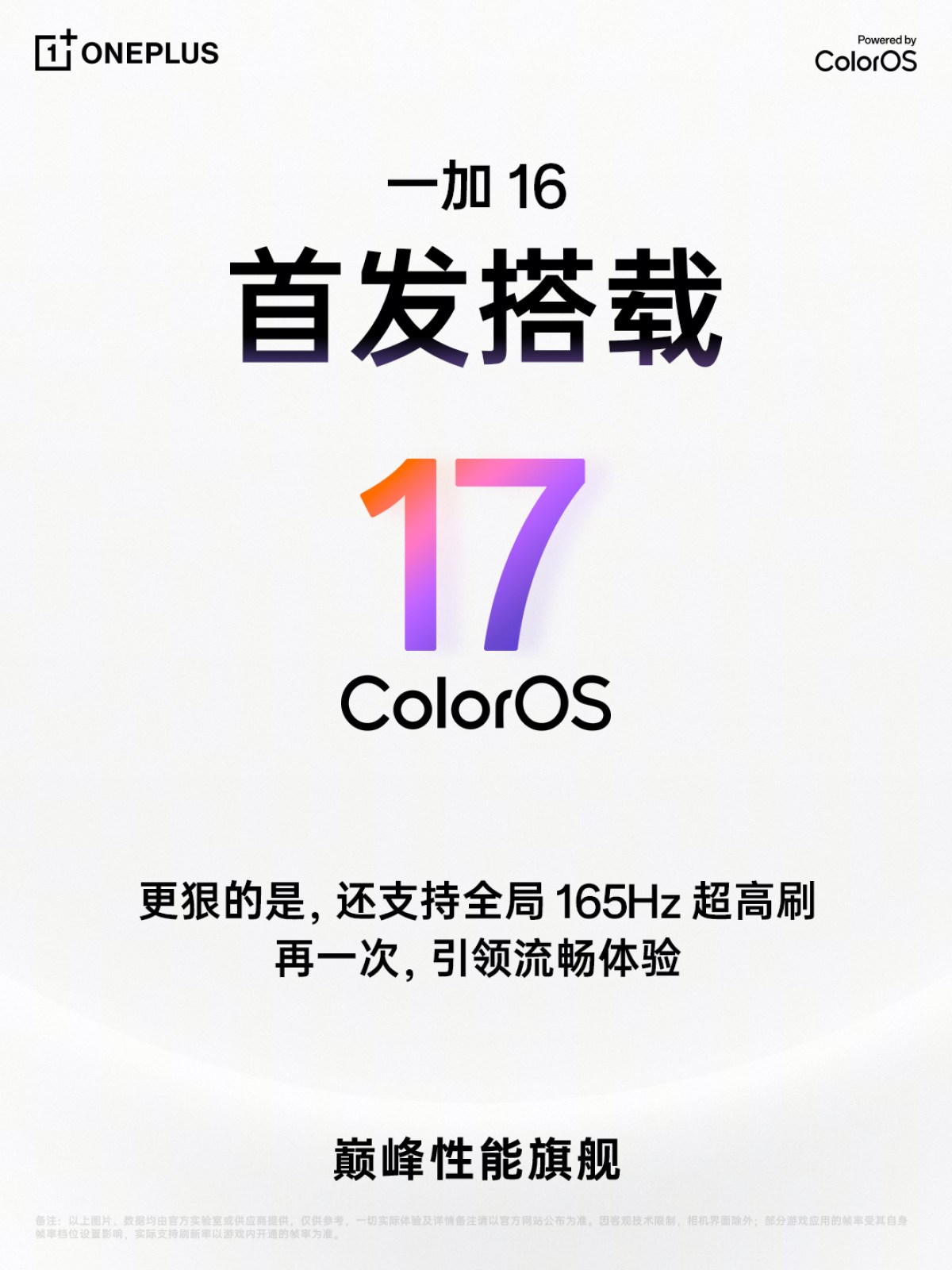 OnePlus 16 launch teased, 165Hz system-wide refresh rate confirmed