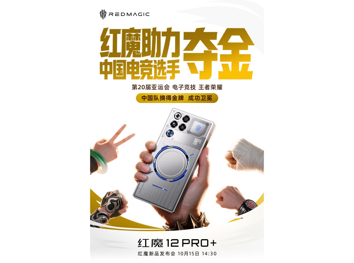 RedMagic 12 Pro+ now has an official launch date