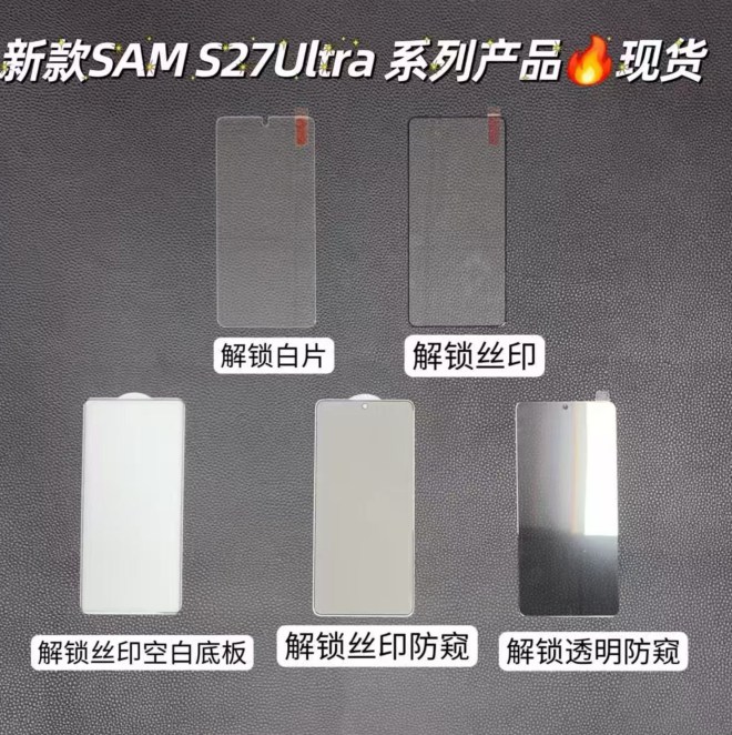Samsung Galaxy S27 Ultra screen protectors