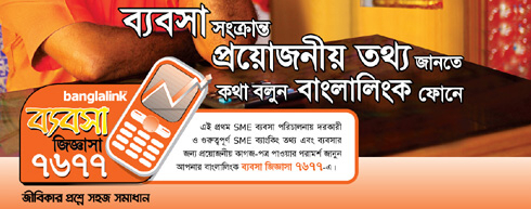 Banglalink Jigyasha from Orascom Telecom Bangladesh