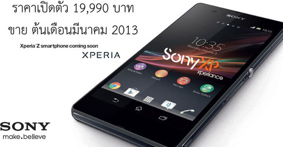 Sony Xperia Z pricing and new official photo emerge